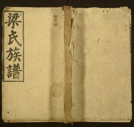 湖南梁氏族谱-三甲梁氏四修族谱.pdf电子版