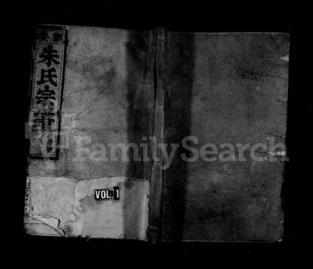 浙江朱氏族谱-乐安朱氏宗谱 [9卷].pdf电子版插图1