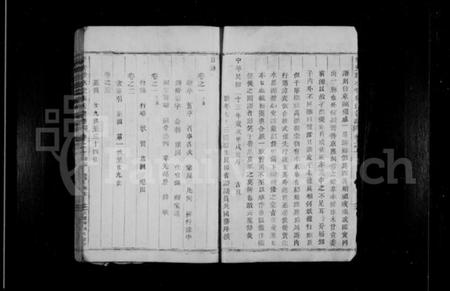 浙江朱氏族谱-乐安朱氏宗谱 [9卷].pdf电子版插图4