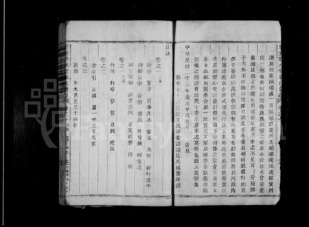 浙江朱氏族谱-乐安朱氏宗谱 [9卷].pdf电子版插图5