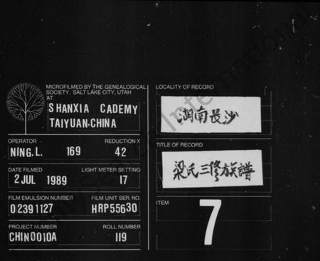 湖南梁氏族谱-梁氏三修族谱 [12卷].pdf电子版