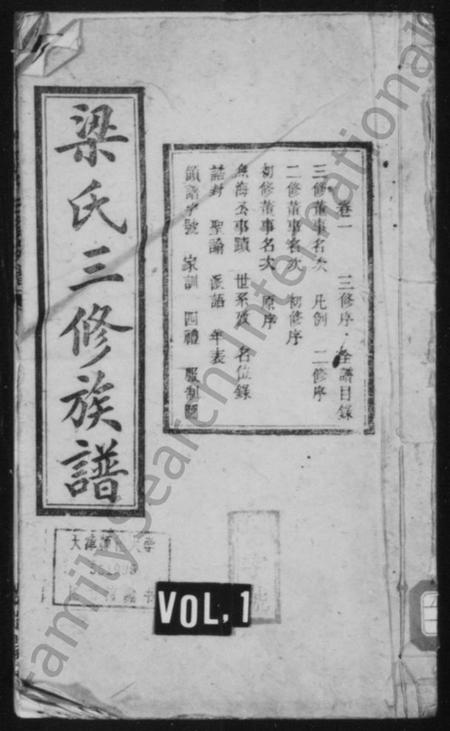 湖南梁氏族谱-梁氏三修族谱 [12卷].pdf电子版插图1