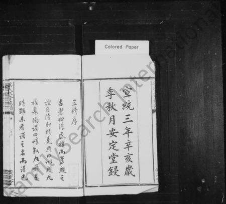 湖南梁氏族谱-梁氏三修族谱 [12卷].pdf电子版插图2