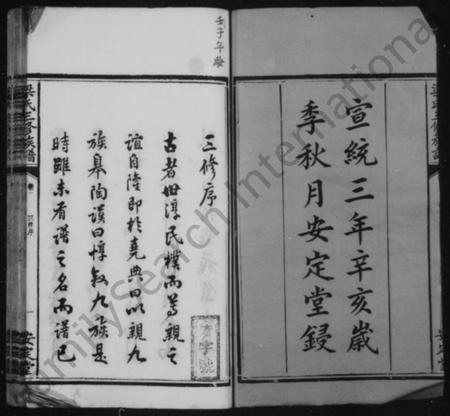 湖南梁氏族谱-梁氏三修族谱 [12卷].pdf电子版插图3