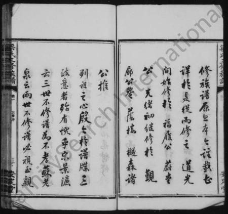 湖南梁氏族谱-梁氏三修族谱 [12卷].pdf电子版插图5