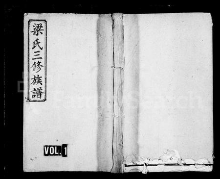 湖南梁氏族谱-梁氏三修族谱 [8卷,含首2卷].pdf电子版插图1