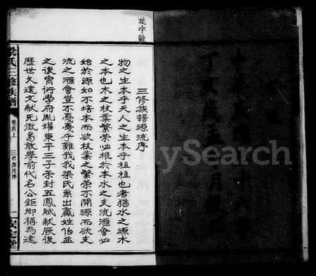 湖南梁氏族谱-梁氏三修族谱 [8卷,含首2卷].pdf电子版插图4