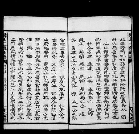 湖南梁氏族谱-梁氏三修族谱 [8卷,含首2卷].pdf电子版插图5