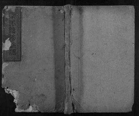 湖南梁氏族谱-梁氏复修族谱.pdf电子版