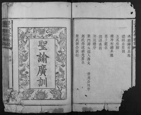 湖南梁氏族谱-梁氏复修族谱.pdf电子版插图2