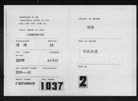 湖南梁氏族谱-湖南梁氏宗谱.pdf电子版插图 湖南梁氏族谱-湖南梁氏宗谱.pdf电子版插图