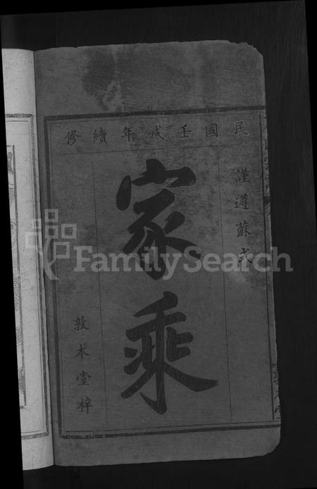 湖北葛氏族谱-葛氏宗谱 [11卷,墨谱1卷,首1卷].pdf电子版插图2