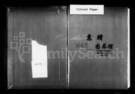 湖南梁氏族谱-湖南梁氏宗谱.pdf电子版插图2 湖南梁氏族谱-湖南梁氏宗谱.pdf电子版插图2