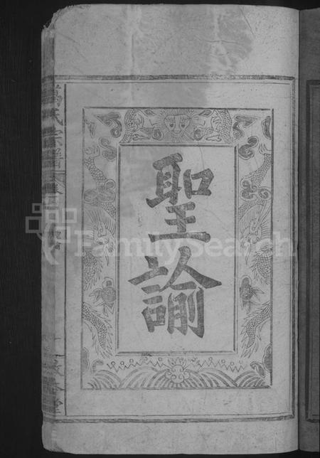 湖北葛氏族谱-葛氏宗谱 [11卷,墨谱1卷,首1卷].pdf电子版插图3