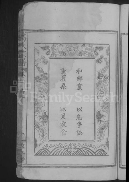 湖北葛氏族谱-葛氏宗谱 [11卷,墨谱1卷,首1卷].pdf电子版插图5