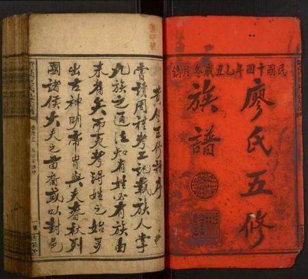 湖南廖氏族谱-宝庆黄堡廖氏五修族谱.pdf电子版插图1