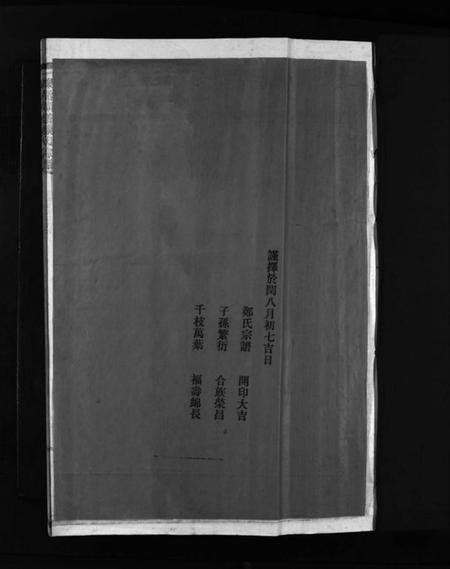 浙江郑氏族谱-乐清尚德郑氏宗谱 [按支分卷].pdf电子版插图3