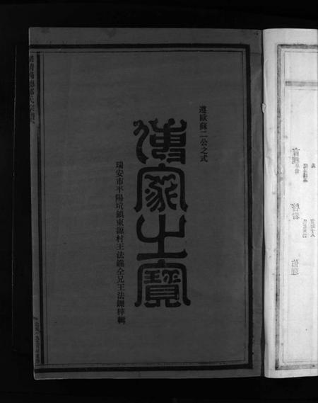 浙江郑氏族谱-乐清尚德郑氏宗谱 [按支分卷].pdf电子版插图5