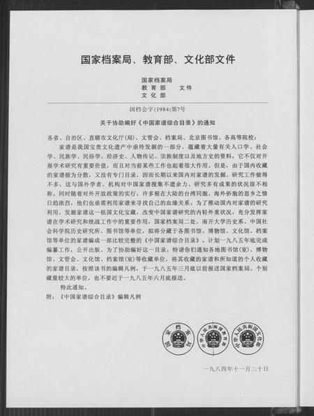 浙江郑氏族谱-乐清市象山郑氏大宗祠重建特刊.pdf电子版插图2