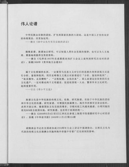 浙江郑氏族谱-乐清市象山郑氏大宗祠重建特刊.pdf电子版插图3