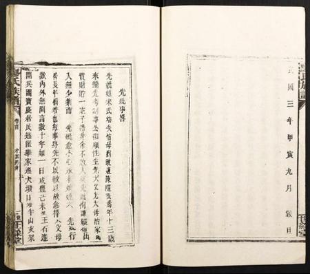 湖南廖氏族谱-廖氏族谱.pdf电子版插图3