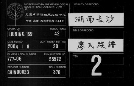 湖南廖氏族谱-廖氏族谱 [6卷,及卷首末].pdf电子版