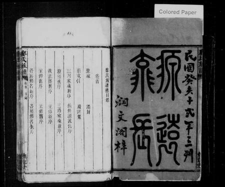 湖南廖氏族谱-廖氏族谱 [6卷,及卷首末].pdf电子版插图2