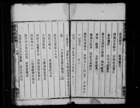 湖南廖氏族谱-廖氏族谱 [6卷,及卷首末].pdf电子版插图5