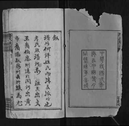 湖南廖氏族谱-廖氏族谱[17卷首1卷].pdf电子版插图2