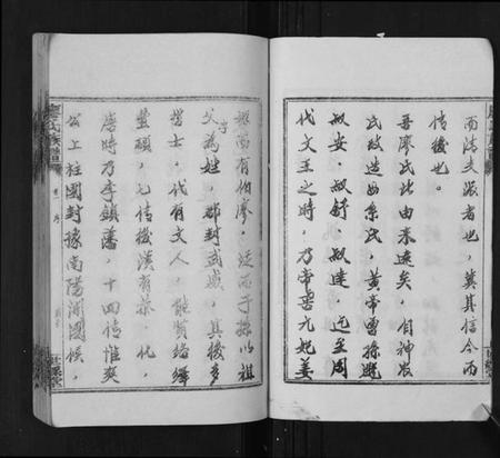 湖南廖氏族谱-廖氏族谱[35卷首5卷].pdf电子版插图3