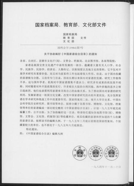 浙江郑氏族谱-乐谱市象山郑氏.pdf电子版插图4