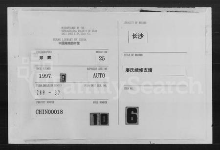 湖南廖氏族谱-廖氏续修支谱 [7卷,首1卷].pdf电子版