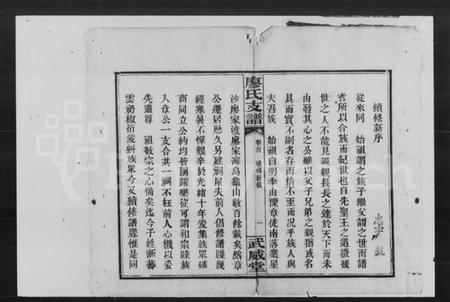 湖南廖氏族谱-廖氏续修支谱 [7卷,首1卷].pdf电子版插图3