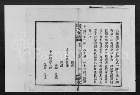 湖南廖氏族谱-廖氏续修支谱 [7卷,首1卷].pdf电子版插图4