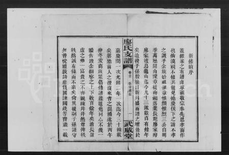 湖南廖氏族谱-廖氏续修支谱 [7卷,首1卷].pdf电子版插图5