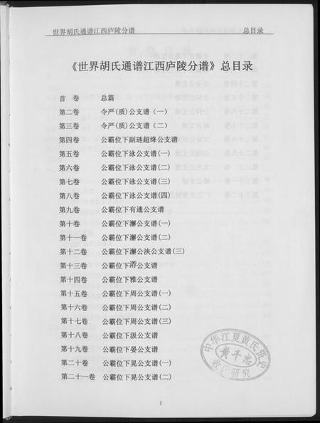 江西胡氏族谱-世界胡氏族谱江西卢陵分谱.pdf电子版插图3