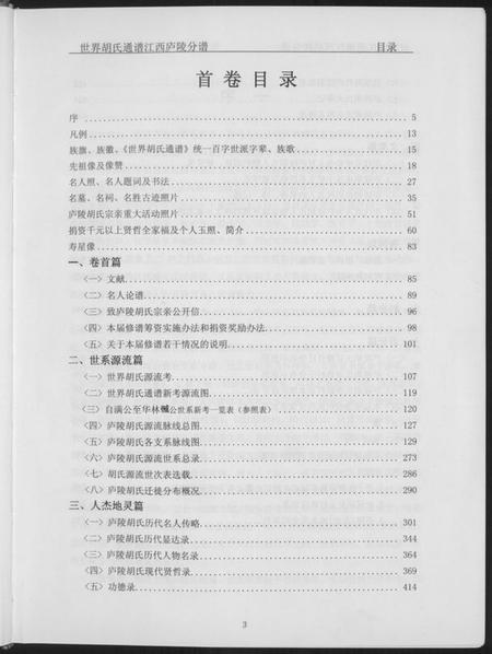 江西胡氏族谱-世界胡氏族谱江西卢陵分谱.pdf电子版插图5