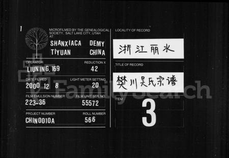 浙江吴氏族谱-樊川吴氏宗谱 [4卷].pdf电子版