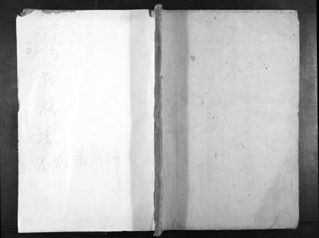 湖南廖氏族谱-廖氏续修族谱[6卷,首1卷].pdf电子版