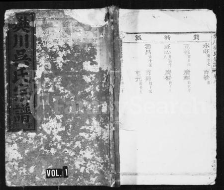 浙江吴氏族谱-樊川吴氏宗谱 [4卷].pdf电子版插图1