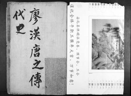 湖南廖氏族谱-廖氏续修族谱[6卷,首1卷].pdf电子版插图1