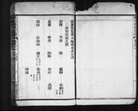 浙江吴氏族谱-樊川吴氏宗谱 [4卷].pdf电子版插图4