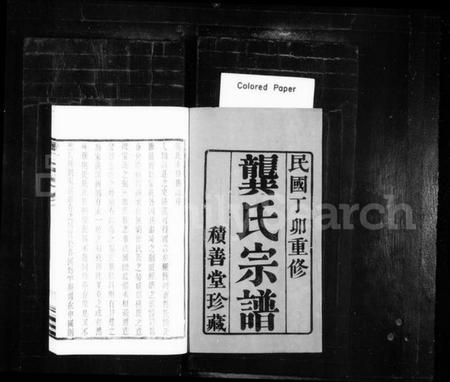 江苏龚氏族谱-龚氏宗谱 [6卷].pdf电子版插图1