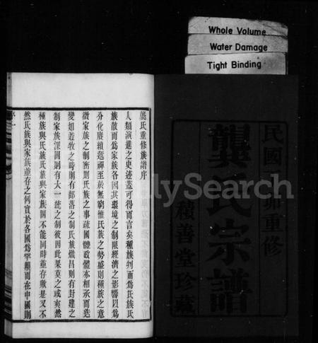 江苏龚氏族谱-龚氏宗谱 [6卷].pdf电子版插图2