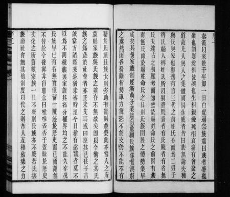 江苏龚氏族谱-龚氏宗谱 [6卷].pdf电子版插图3