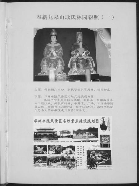 江西胡氏族谱-中华胡姓通谱.永修分谱.pdf电子版插图5 江西胡氏族谱-中华胡姓通谱.永修分谱.pdf电子版插图5