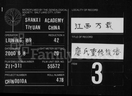 湖南廖氏族谱-廖氏重修族谱 [16卷,首1卷].pdf电子版