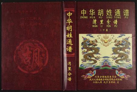 江西胡氏族谱-中华胡姓通谱湾里分谱(下卷).pdf电子版插图 江西胡氏族谱-中华胡姓通谱湾里分谱(下卷).pdf电子版插图