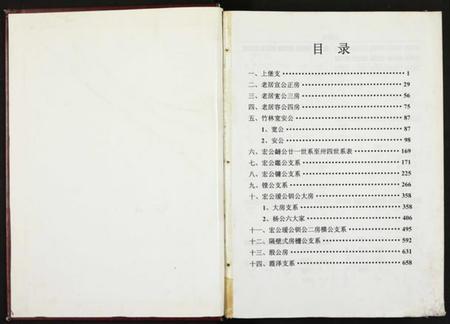 江西胡氏族谱-中华胡姓通谱湾里分谱(下卷).pdf电子版插图1 江西胡氏族谱-中华胡姓通谱湾里分谱(下卷).pdf电子版插图1