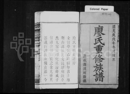 湖南廖氏族谱-廖氏重修族谱 [16卷,首1卷].pdf电子版插图2